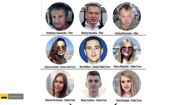 سرپرست دادسرای امور جنایی پایتخت از تکمیل پروسه شناسایی هویت اجساد ۹ نفر از اعضای کادر پرواز هواپیمای اوکراینی خبر داد.
