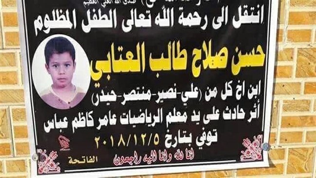 دانش آموز ده ساله عراقی در اثر ضربه تنبیهی یکی از معلمان مدرسه ای در منطقه الکمالیه بغداد، کشته شد.
