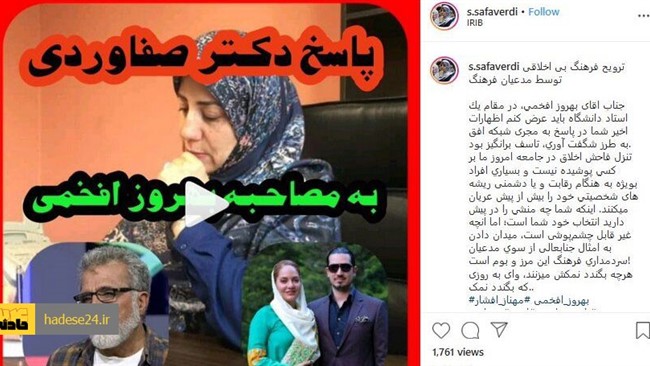 سوسن صفاوردی، مادر یاسین رامین و مادرشوهر مهناز افشار، به سخنان تند بهروز افخمی درباره علت مهاجرت این بازیگر به خارج از کشور، پاسخ داد.