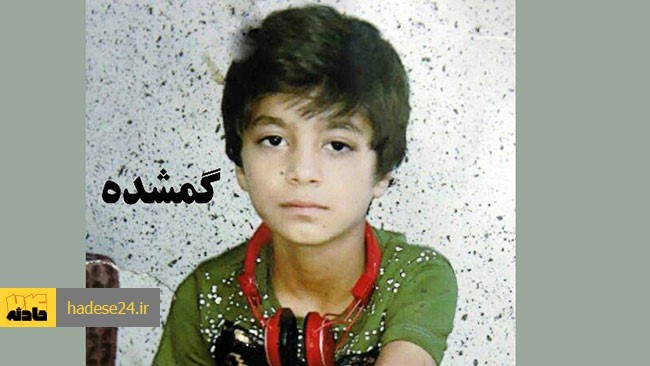 مرکز اطلاع رسانی پلیس آگاهی تهران بزرگ با انتشار تصویر نوجوان 11 ساله از شهروندان برای مشخص شدن سرنوشت وی درخواست کمک کرد.