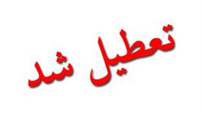 هیئت دولت جمهوری اسلامی ایران، فردا دوشنبه ۱۶ دی ماه را در استان تهران تعطیل اعلام کرد.