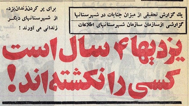 «یزدی‌ها 4سال است کسی را نکشته‌اند!» تیتر گزارش روزنامه اطلاعات درباره آمار جرم در کشور بود که روز 19آبان‌ماه به چاپ رسید.