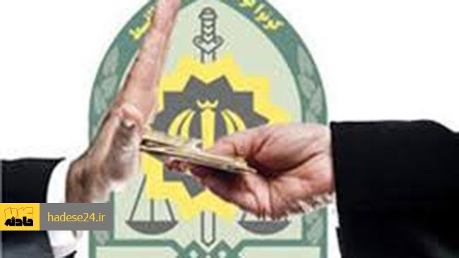 رئیس بازرسی تهران بزرگ از رد رشوه ۷۰ میلیون ریالی از سوی مأمور پلیس وظیفه شناس کلانتری ۱۱۷ جوادیه پلیس پیشگیری تهران خبر داد.