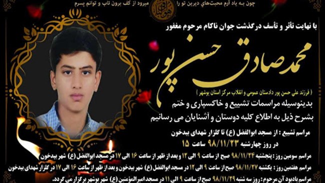 روابط عمومی دادگستری کل استان بوشهر اعلام کرد: جسد فرزند ۲۱ ساله علی حسن پور، دادستان دادسرای عمومی و انقلاب بوشهر در ساعت ۲۰:۰۰ روز سه شنبه مورخ ۲۲ بهمن در یکی از اتاق‌های منزل وی در شهر بوشهر پیدا شد.