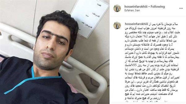 حسین فرخی، پرستار بیمارستان غرضی تامین اجتماعی اصفهان از ابتلای خود به بیماری کرونا خبر داد.