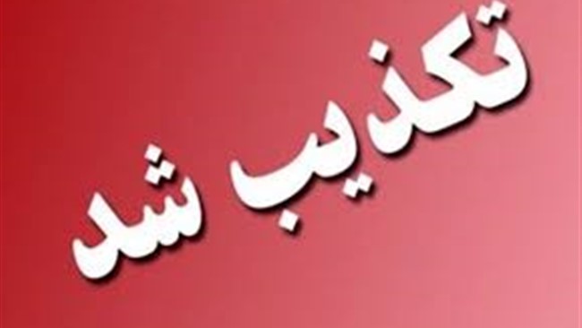 فرمانده نیروی انتظامی آبادان از تکذیب شایعه بمب‌گذاری در این شهرستان خبر داد.