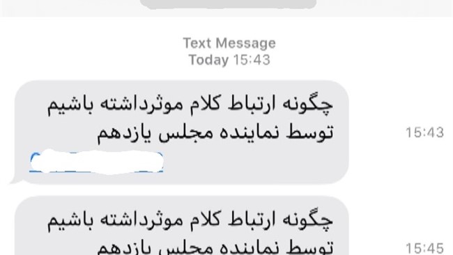 یک نماینده مجلس استانی محروم در پیامک‌های تبلیغاتی برای کلاس فن بیانش تبلیغ کرده و از این راه کسب درآمد می‌کند.