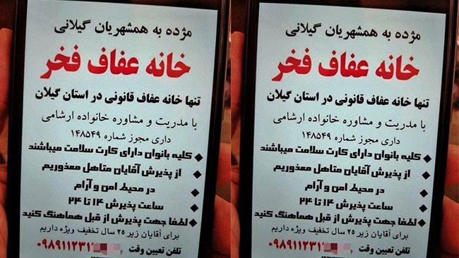 آگهی خانه عفاف فخر در گیلان در فضای مجازی منتشر شده و جنجال زیادی به پا کرده است.