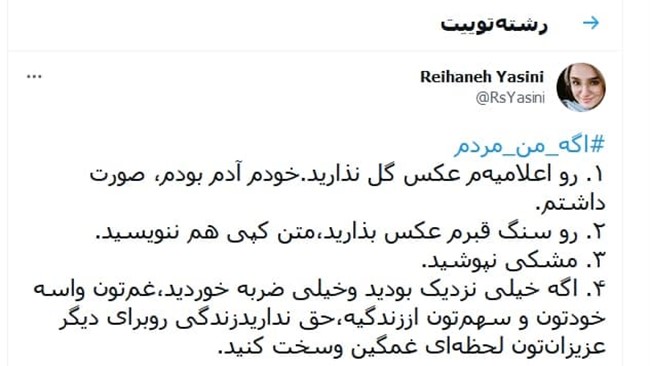 ریحانه یاسینی، خبرنگاری که امروز در حادثه اتوبوس خبرنگاران در ارومیه جان باخت، در یکی از یادداشت های توئیتری خود نوشته است