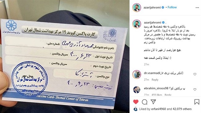محمدجواد آذری جهرمی وزیر سابق ارتباطات در صفحه شخصی اش نوشت که بالاخره واکسن کرونا تزریق کرده است. اما او چه واکسنی تزریق کرد؟
