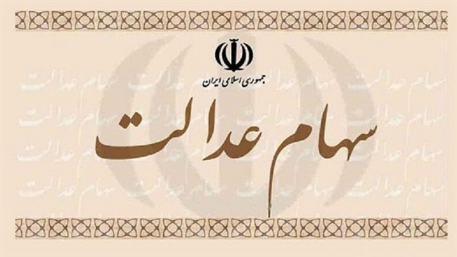 مدیر عامل شرکت سپرده‌گذاری مرکزی با اشاره به این که سود سهام عدالت ۵۳۲ هزار تومانی برای سال ۹۹ حدود ۵۵۰ هزار تومان است گفت: برآورد زمانی ما این است که در دهه سوم اسفند می‌توان سود را به حساب مشمولان واریز کرد.