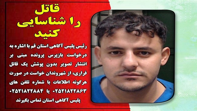 رئیس پلیس آگاهی استان قم از انتشار تصویر بدون پوشش قاتل فراری حادثه نزاع خونین خبر داد.