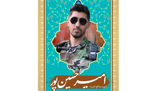 در پی گشت شبانه مدافعان امنیت در منطقه ای از تبریز، یکی از بسیجیان به نام امیر حسین پور مورد ضرب و شتم اشرار قرار گرفته و امروز به شهادت رسید.