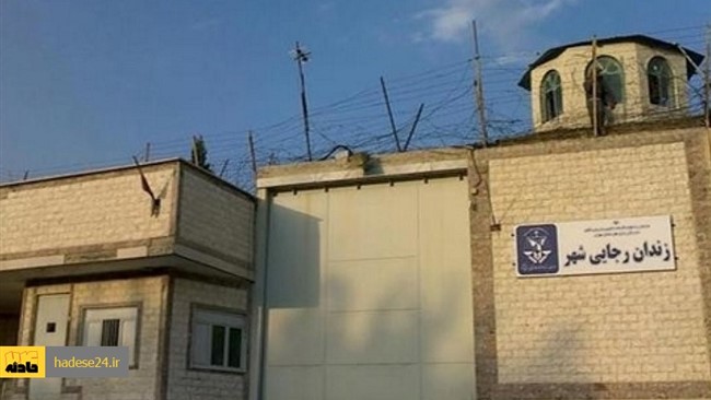 زندان رجائی شهر که در یکی از بهترین نقاط استان البرز قرار دارد از زندانی تخلیه و تعطیل شده است.
