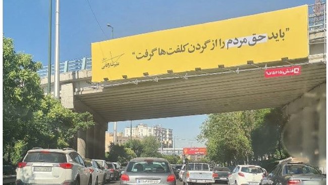 نصب بنرهایی در تهران پرواکنش و حاشیه‌ساز شد.