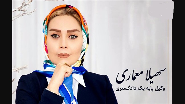 حسب گزارش ها یک وکیل دادگستری روز گذشته مورخ 18 قتل وکیل سهیلا معماری شهریور ماه در دفتر کارش در شهر ملایر به قتل رسیده است.