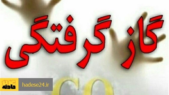 سه عضو یک خانواده بر اثر گازگرفتگی در الیگودرز جان باختند.