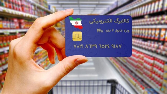 پس از گذشت ۲۳ روز از آغاز مرحله سوم طرح کالابرگ الکترونیکی و شارژ حساب سرپرستان خانوارِ دهک‌های یک تا سه درآمدی، از امروز (۳۰ تیرماه) نیز اعتبار سرپرستان خانوار دهک‌های چهارم و پنجم درآمدی شارژ می‌شود.