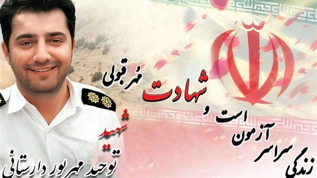 شهید سرهنگ دوم «‌توحید مهرپور دارستانی» جانشین پلیس راه رشت-لاهیجان بود که تیرماه امسال حین خدمت، توسط خودروی سارق مورد اصابت قرار گرفت و دچار مرگ مغزی شد اما با اهدای اعضای بدنش، به چندین نفر زندگی دوباره بخشید.