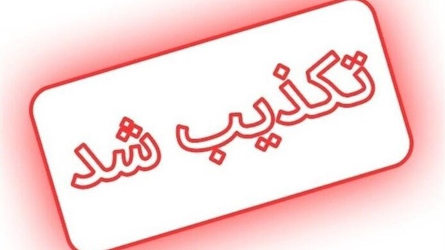 یک منبع آگاه در پلیس تهران گفت: کشف ۳۴ جسد در سعادت‌آباد صحت ندارد.