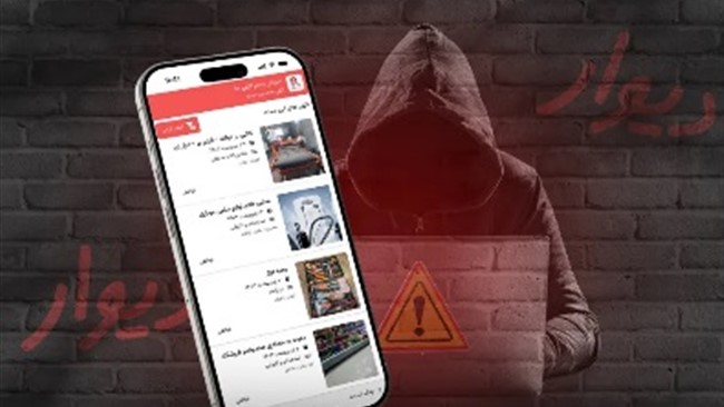 معاون فرهنگی و اجتماعی پلیس فتا با هشدار نسبت به افزایش کلاهبرداری در سکوهای آگهی‌محور اعلام کرد: بستر «دیوار» در کانون حدود ۶۰ درصد کلاهبرداری‌های سایبری کشور قرار دارد.
