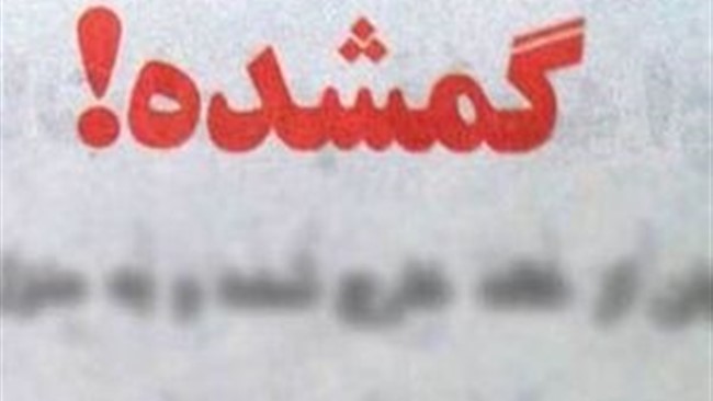 دو خواهر جوان که از عصر روز گذشته در محدوده خیابان صائب تبریزی ارومیه ناپدید شده بودند، پیدا شدند.