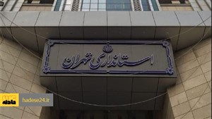 تکلیف فعالیت مراکز آموزشی و ادارات استان تهران برای چهارشنبه مشخص شد